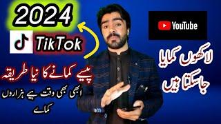 how to make money from Tiktok in 2024||how to earn money from YouTube