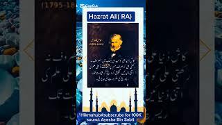 Hazrat Ali( RA)#hikmahub#islam#islamicquotes#motivation#viral#viralshorts