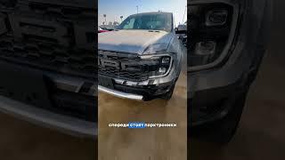 Ford Ranger Raptor 3.0Т бензин 392 л.с 2024 год выпуска Цена авто в ОАЭ: $63 600