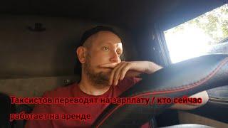 Яндекс Такси и желтые заказы / таксистов пересадят на зарплату / 10 лет и таксистов не будет