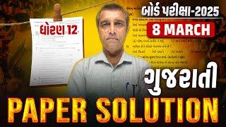 March 2025 Gujarati Paper Solution | 8 March, 2025 | Std 12 Gujarati Paper Solution | Ramoliya Sir