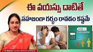 ఈ వయస్సు దాటితే.! || Natural Pregnancy Age Limit In Telugu || Best Fertility Center || Ferty9