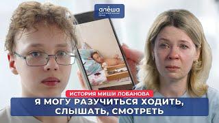 X-СЦЕПЛЕННАЯ АДРЕНОЛЕЙКОДИСТРОФИЯ | История Миши Лобанова