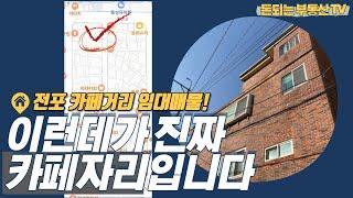 장삿갓- 매물 소개) 전포동 핫플 거리 임대매물! 카페, 레스토랑 뭐든 가능!