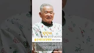 전 직업군인이었던 할아버지가 선택한 이곳은?
