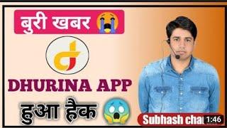 Dhurina App huaa hack, @GK_Subhash_Charan ab kiya kare by subhash charan