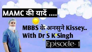 MAMC की यादें | MBBS Life | MBBS Ke Kissey With Dr S K Singh | Admission Processes of MBBS