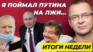 ГУБИН: Как врет Путин? | Зачем оживляют Жириновского? | Стихотворение Быкова | ГубинOnAIR