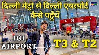 How To Reach Delhi Airport By Delhi Metro | Delhi Metro Se Airport Kaise Jaen | Exclusive Yograj