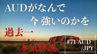 毎日相場観71【オージー円】AUD/JPY のチャートを徹底解説してみた！