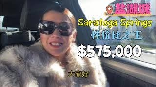 @犹他房产 @盐湖城房产 Saratoga Springs黄金地段 性价比之王 4房独栋 $575,000