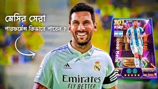 Showtime মেসি ফ্রিতে দেওয়া মেসির সেরা কার্ড  ? Honest Review | eFootball 2025