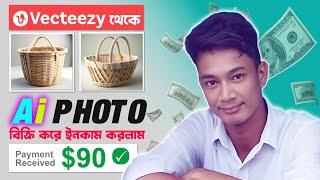 Vecteezy থেকে Ai Photo বিক্রি করে ইনকাম করলাম ৯,০০০ টাকা।