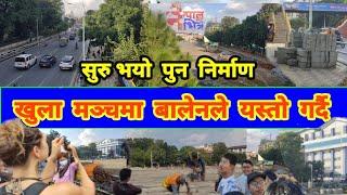 Khulla Manch Construction Nepal Vitra Update || खुल्ला मञ्चको पुनर्निर्माणमा Balen Shah को ठुलो कदम!