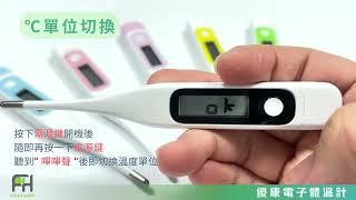 Fore Health 優康體溫計GAL01 操作說明及介紹