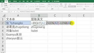 Excel小技巧：一大串文本中，快速提取英文