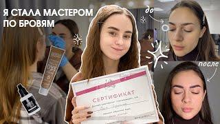 теперь я БРОВИСТ | обучение, ЦЕНЫ, закуп материалов, страхи и цели