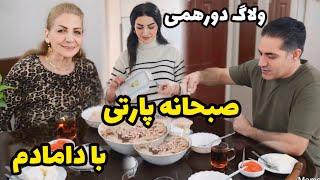 صبحانه پارتی ما با دامادم با یه حلیم خوشمزه  / روزمرگی های من