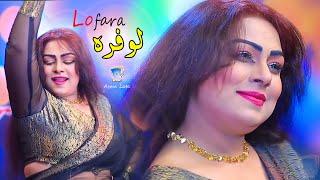 Zam Da Khodai Lofara Yama | Asma Lata | 2021 | Filmi Song | Cd Land Production