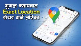 गुगल म्यापबाट Exact Location सेयर गर्ने तरिका | Google Maps Location Sharing Feature