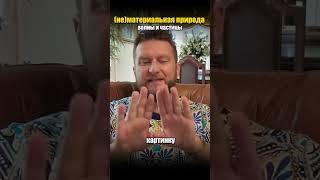 (не)материальная природа #силасознания#эзотерика #философия#растения учителя
