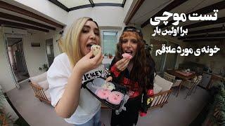 ولاگ هاوس تور خونه ی فاچومه  Girls night +آشپزی + تست موچی