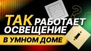 В чем разница: Умное освещение и Классическое. Какой способ лучше?