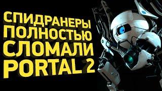 Как пройти Portal 2 за час | Разбор спидрана