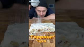 Как я готовлю Торроне ака Нуга (рецепет в коммах)