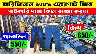 ১০০% এক্সপোর্ট প্যান্ট কালেকশন || Original Export Pant Price in Bangladesh 2024 || Export Pant Price