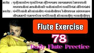 Flute Exercise 78 | Bansuri Class | Flute Tutorial | Easy Flute Lessons | Nil Flutes