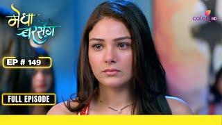 Megha Barsenge | मेघा बरसेंगे | Episode 149 | 01 January 25