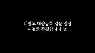 더망고 이렇게 까지 쉽게 알려주는 영상은 세상에 없습니다 (대량등록, 구매대행, 위탁)