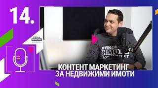 Xplore Marketing Еп. 14 - Георги Янков от Primo + - "Контент маркетинг в недвижимите имоти"