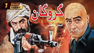 Film Gerogan - Full Movie | فیلم سینمایی گروگان - کامل