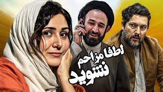 فیلم سینمایی لطفا مزاحم نشوید