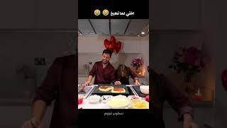 اختي لما تطبخ  غيث مروان وسارة