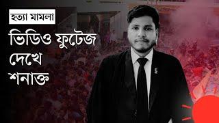 আইনজীবী সাইফুল ইসলাম হত্যায় ছয়জন আটক | Advocate Saiful Islam Alif | Chattogram News | Prothom Alo