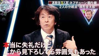 【有田哲平×ホリケンの裏側】人気に格差があった頃の当時の本音が明らかに｜「有田哲平の引退TV」はABEMAで無料配信中！