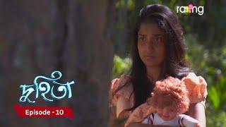 Duhita- দুহিতা | 12th December 2024 II Episode 10