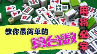 No idea how to count Mahjong Winning level, we got the easiest technique here.