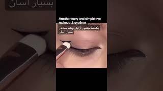 آرایش ساده و شیک چشم #makeuptutorial #eyemakeup #eyeliner #makeuptools #makeup #splendidstone