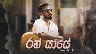 Ran Yaye (රන් යායේ) Cover By JR