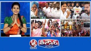 Manmohan Singh-Bharat Ratna|Pawan Kalyan-Allu Arjun Arrest |New Year's Eve-Hyderabad | V6 Teenmaar