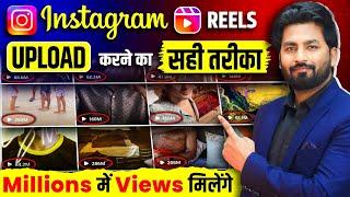 Instagram Reels Upload Karne Ka Sahi Tarika | How To Upload Reels On Instagram 2024 | Post Reels