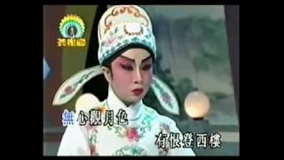 西樓恨 梁玉嶸 cover沈秋玲 CLSUM