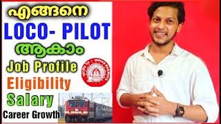 Loco Pilot Job details in Malayalam | Salary | Eligibility | Indian Railway Jobs | RRB |