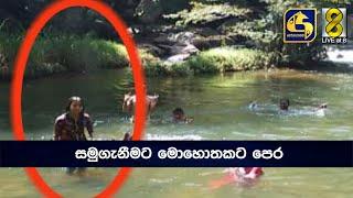 සමුගැනීමට මොහොතකට පෙර