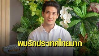 นายแบบชาวเมียนมา ‘ไป่ ทาคน’ เดินทางมาไทยในรอบ 3 ปี เตรียมมีงานแสดงในไทยและเอเชีย