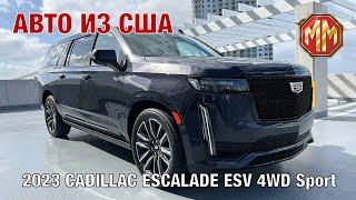 2023 CADILLAC ESCALADE ESV 4WD Sport. Авто из США. MM Group. Сергей Меньшиков Автомобили